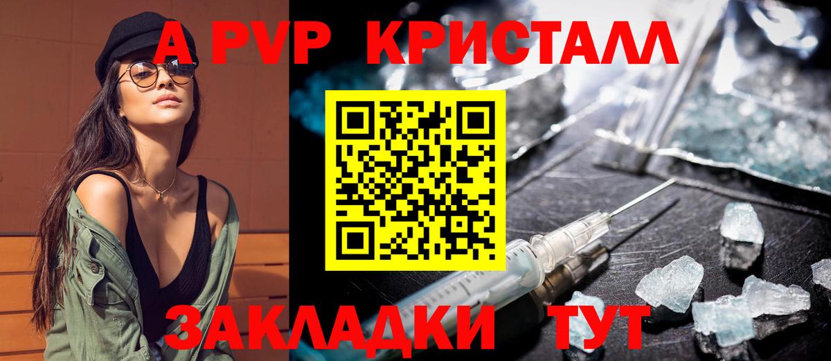 А ПВП Crystall Чернушка