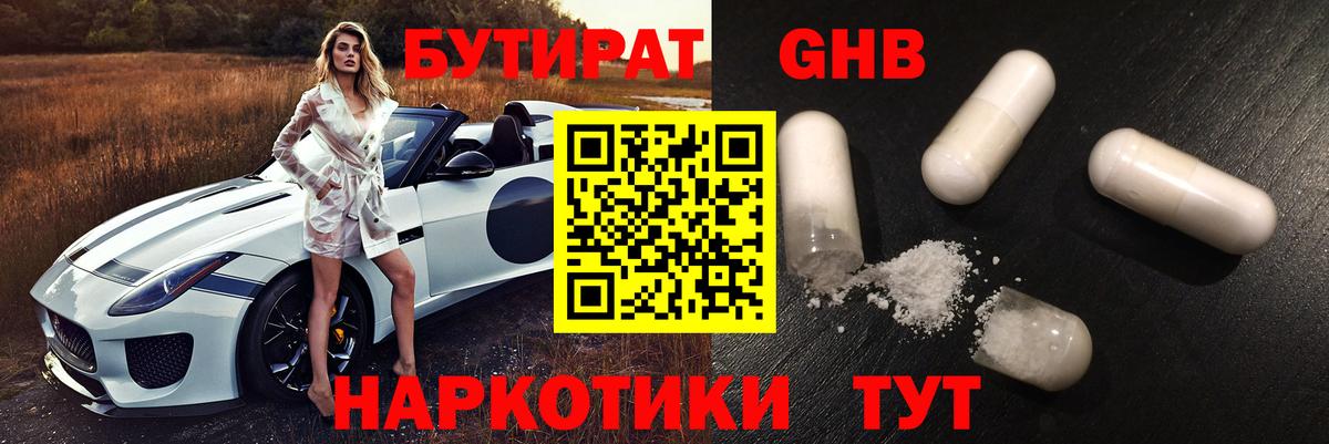 Бутират  БУТИРАТ буратино  Вход с VPN  Чернушка 