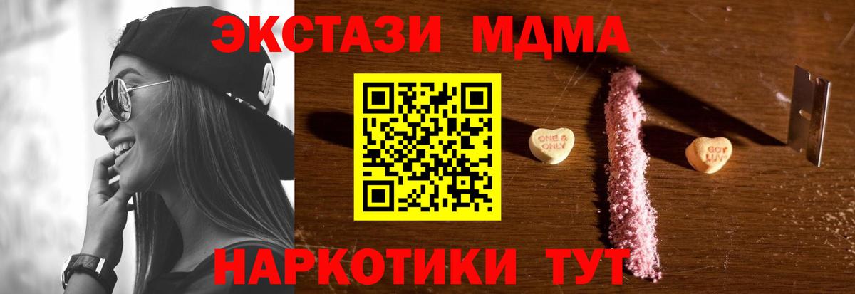 МДМА кристаллы  МДМА VHQ  Чернушка  Вход с VPN 