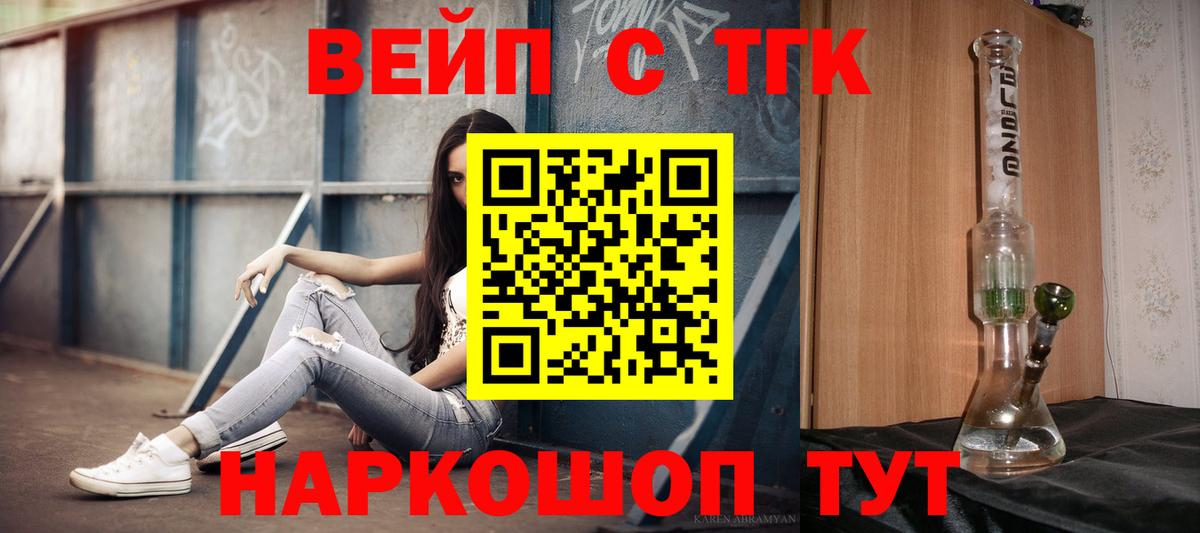 ТГК вейп с тгк Чернушка
